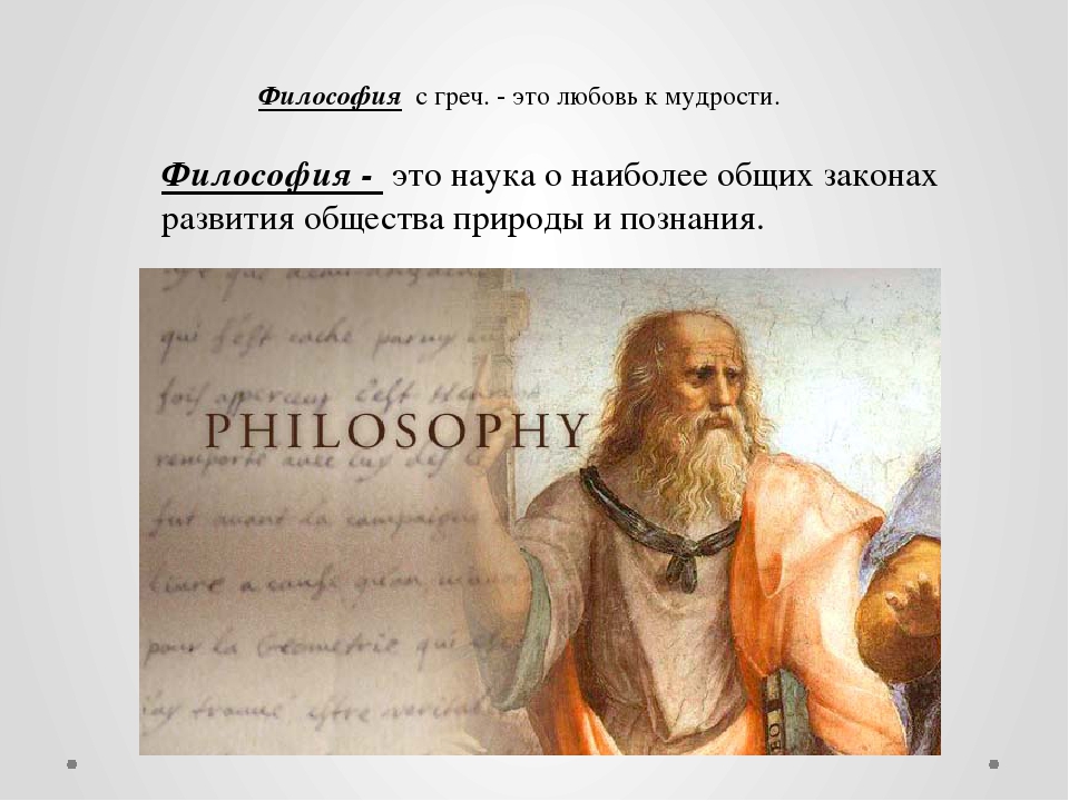 Философски относиться к жизни