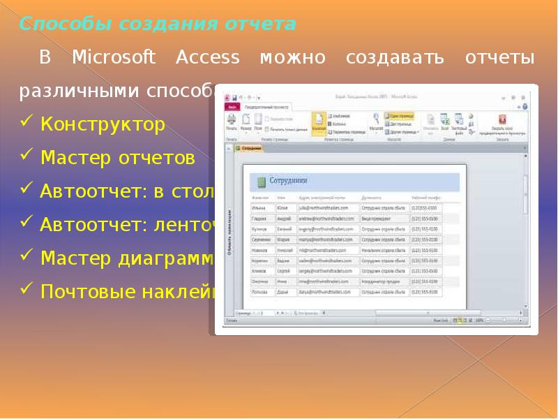 Мастер диаграмм в access