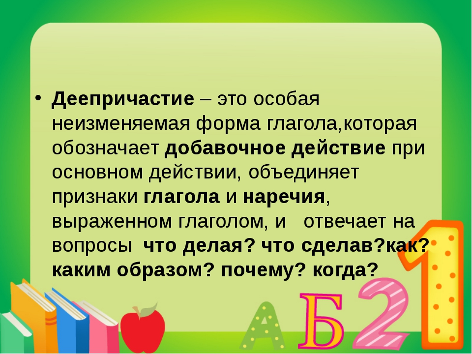 Проект по русскому языку по теме деепричастие