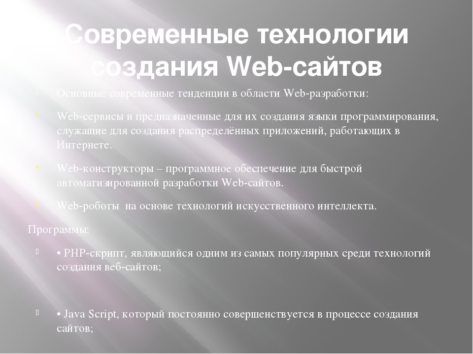 Презентация на тему создание веб сайта 9 класс